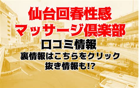 仙台性感|仙台の回春性感マッサージ風俗人気ランキングTOP7【毎週更新】